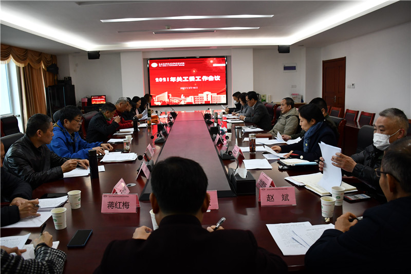 学校举行2021年关心下一代工作会议