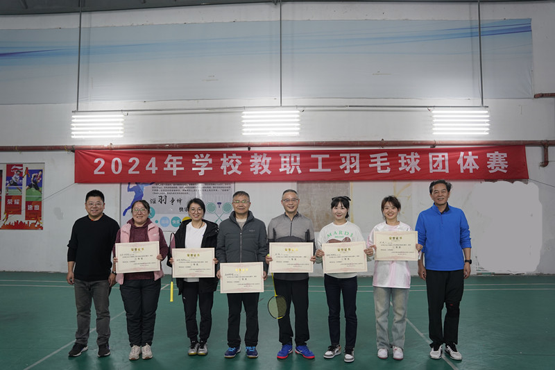 学校举办2024年教职工羽毛球混合团体赛
