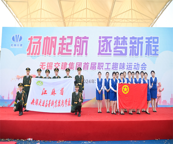 学校志愿者助力无锡交建集团首届职工趣味运动会