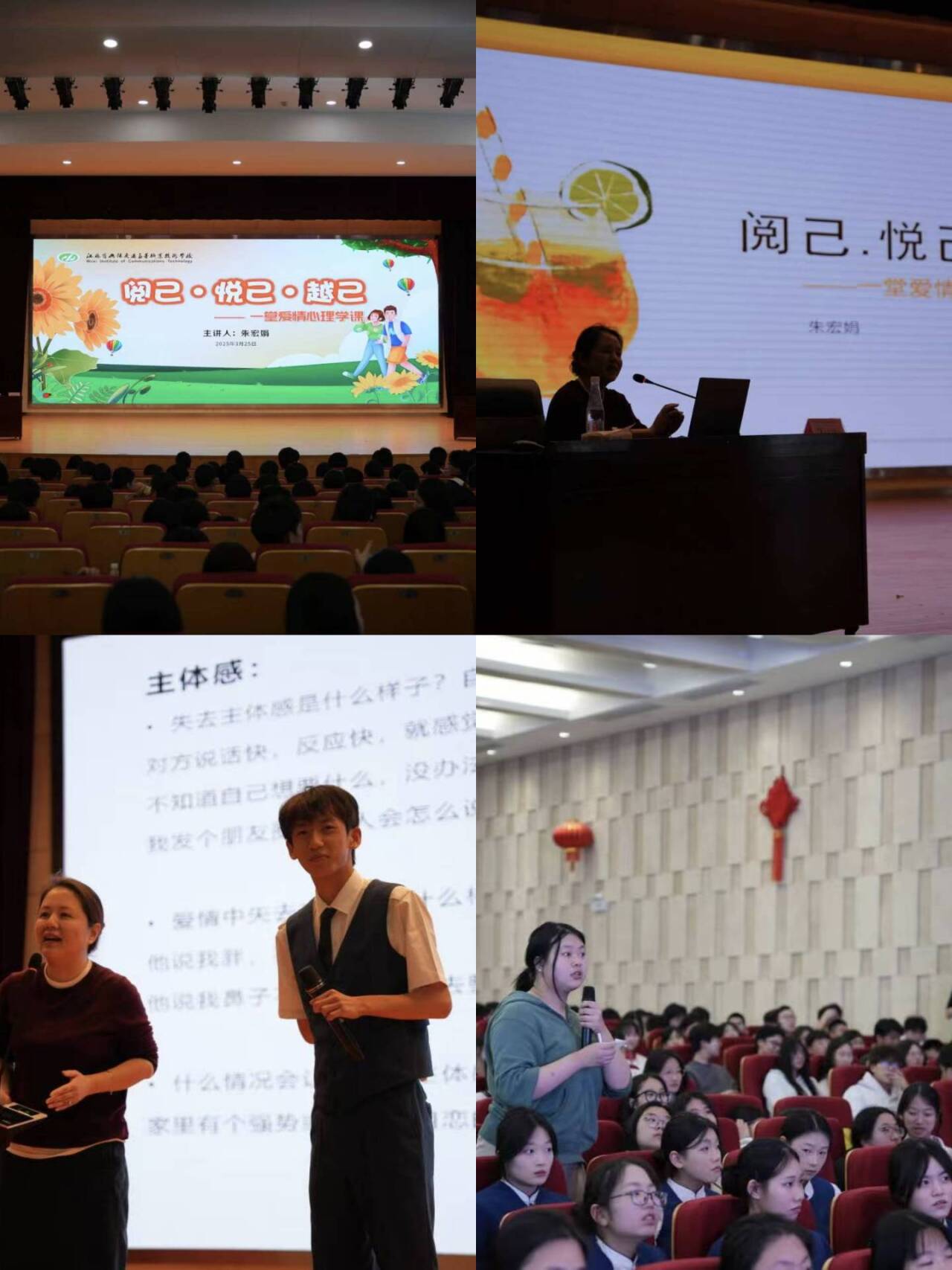 “阅己·悦己·越己”心理讲座成功举办