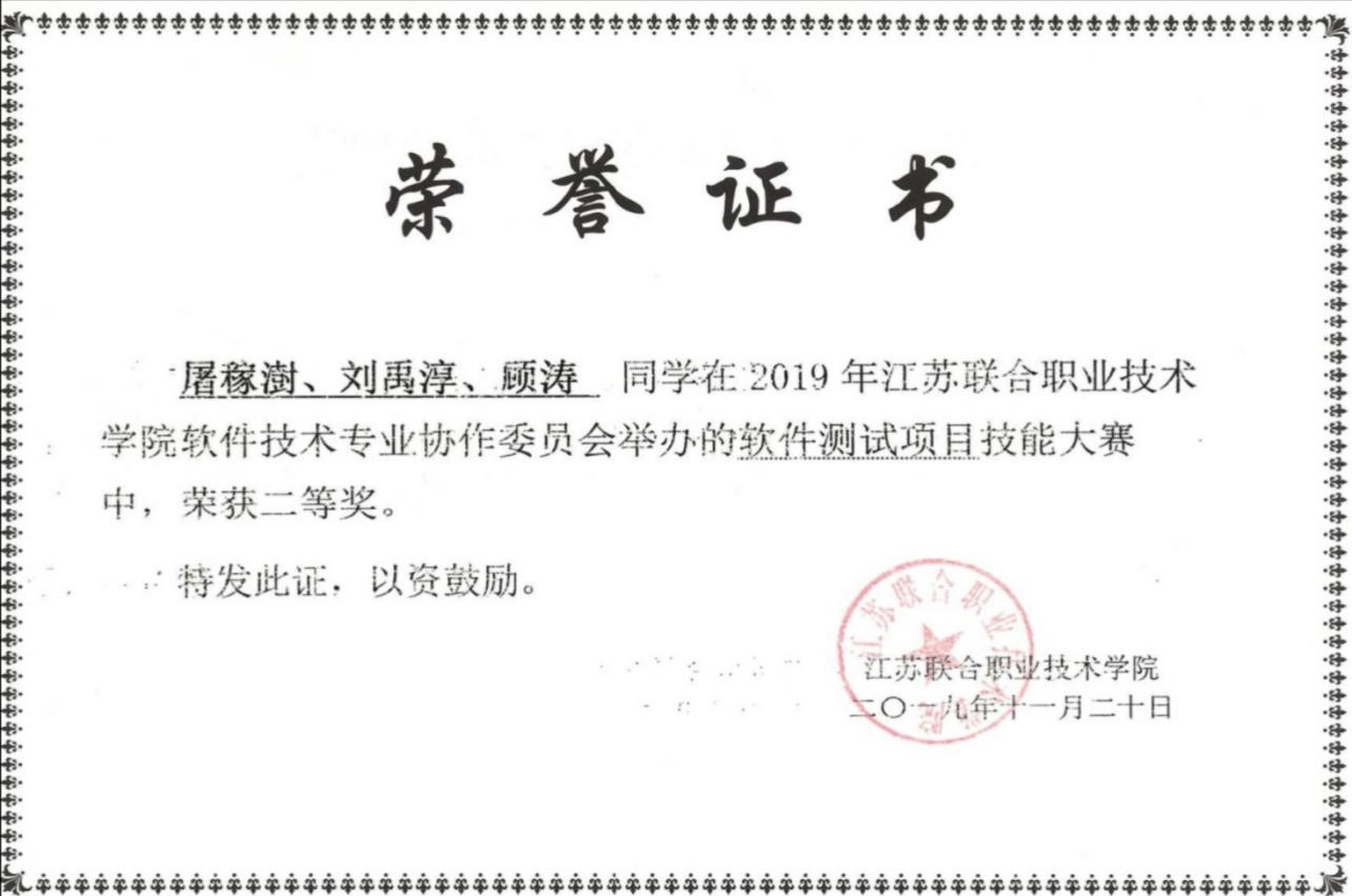 喜报：我院选手在江苏联合职业技术学院 软件测试技能大赛中荣获二等奖