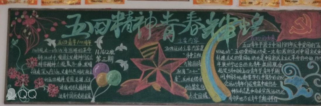 1557235289012065613.jpg 黑板报1.jpg