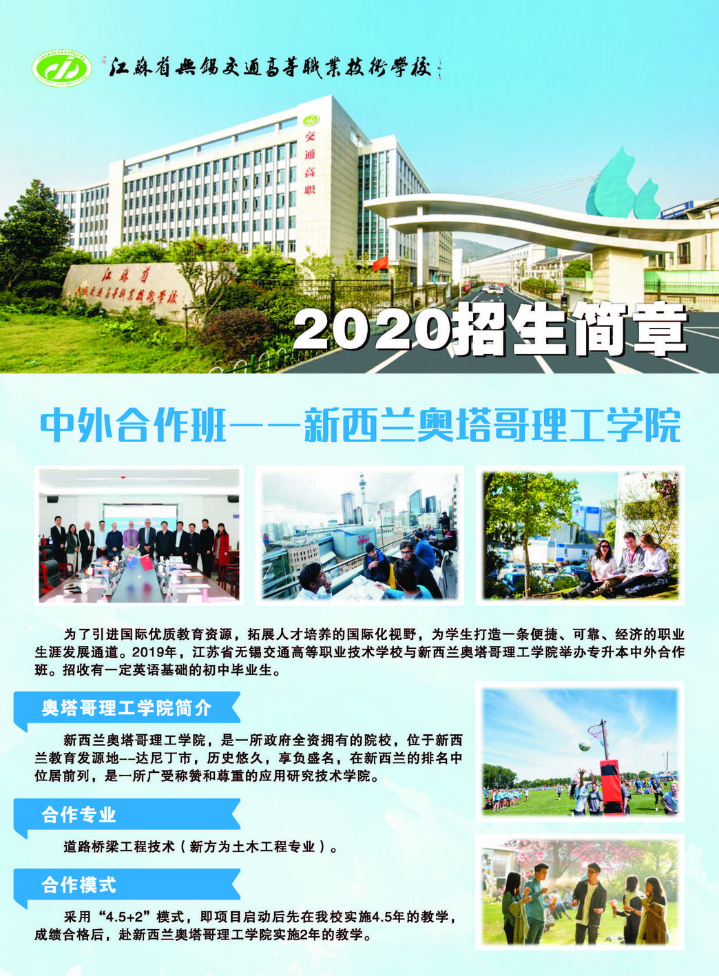 2020招生简章 中新合作班_页面_1_调整大小.jpg