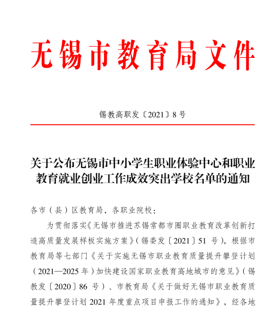 喜报:学校获评职业教育就业创业工作成效突出学校