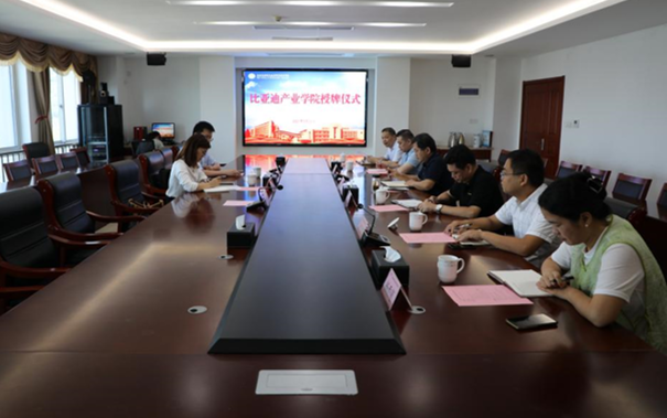 我校举办比亚迪汽车产业学院授牌仪式，开启校企合作新篇章