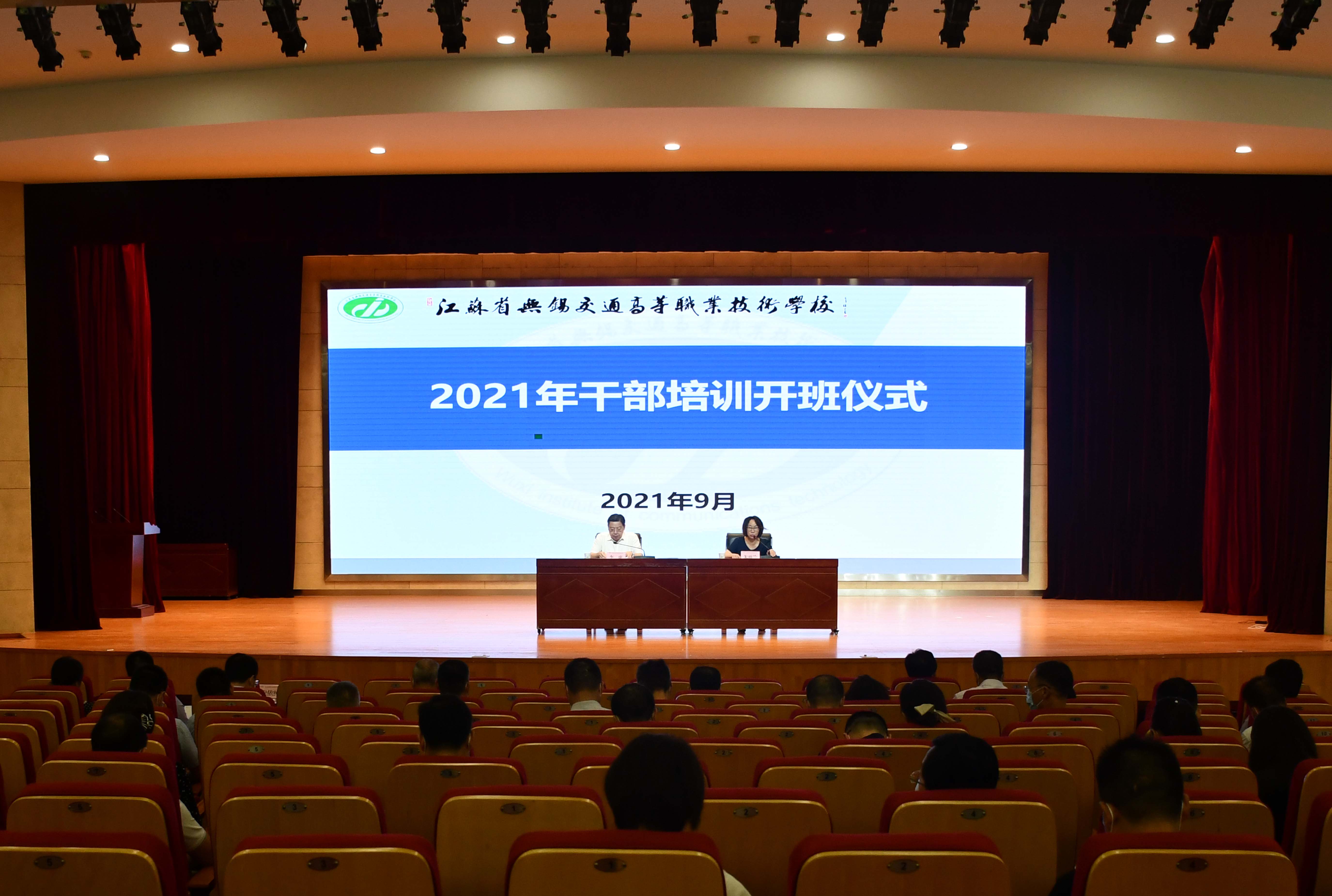 学校开展2021年干部培训班